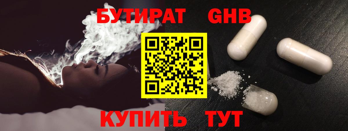 Бутират 99%  Вход с VPN  Екатеринбург 