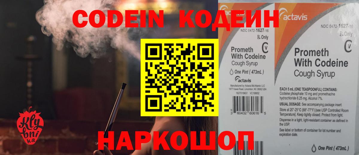 Екатеринбург  Codein Purple Drank  Вход с VPN 