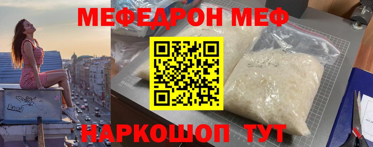 МЯУ-МЯУ  МЯУ-МЯУ 4 MMC  Вход с VPN  Екатеринбург  Мефедрон мука 