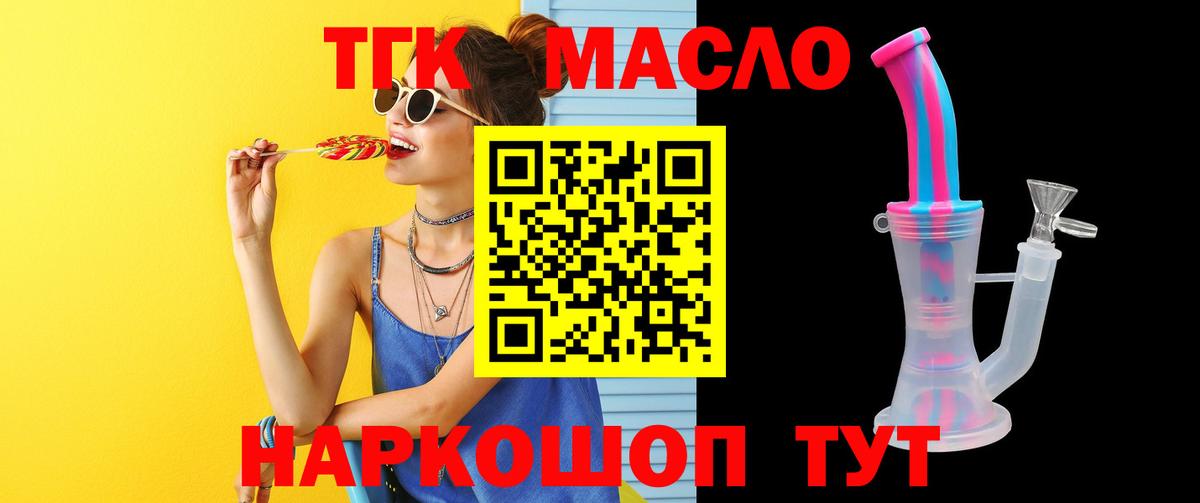 ТГК THC oil  Дистиллят ТГК вейп  Екатеринбург  где купить   Вход с VPN 